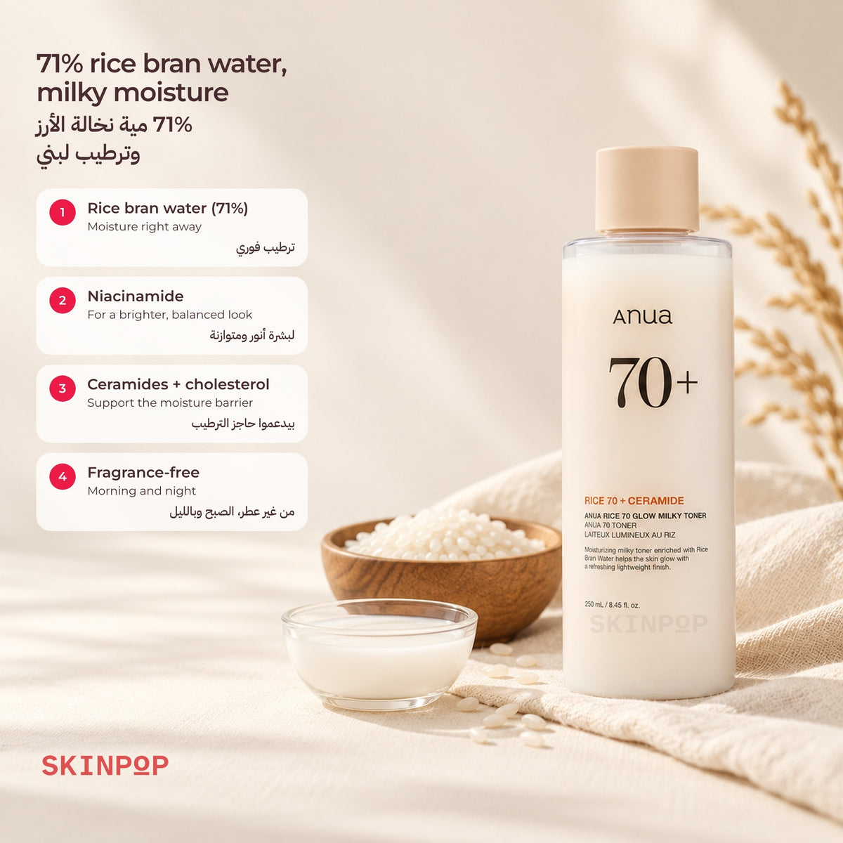 Anua Rice 70 Glow Milky Toner with a wooden bowl of rice and a glass bowl of milky liquid