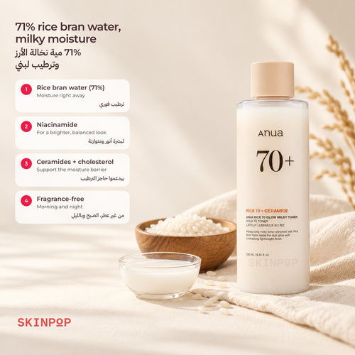 Anua Rice 70 Glow Milky Toner with a wooden bowl of rice and a glass bowl of milky liquid