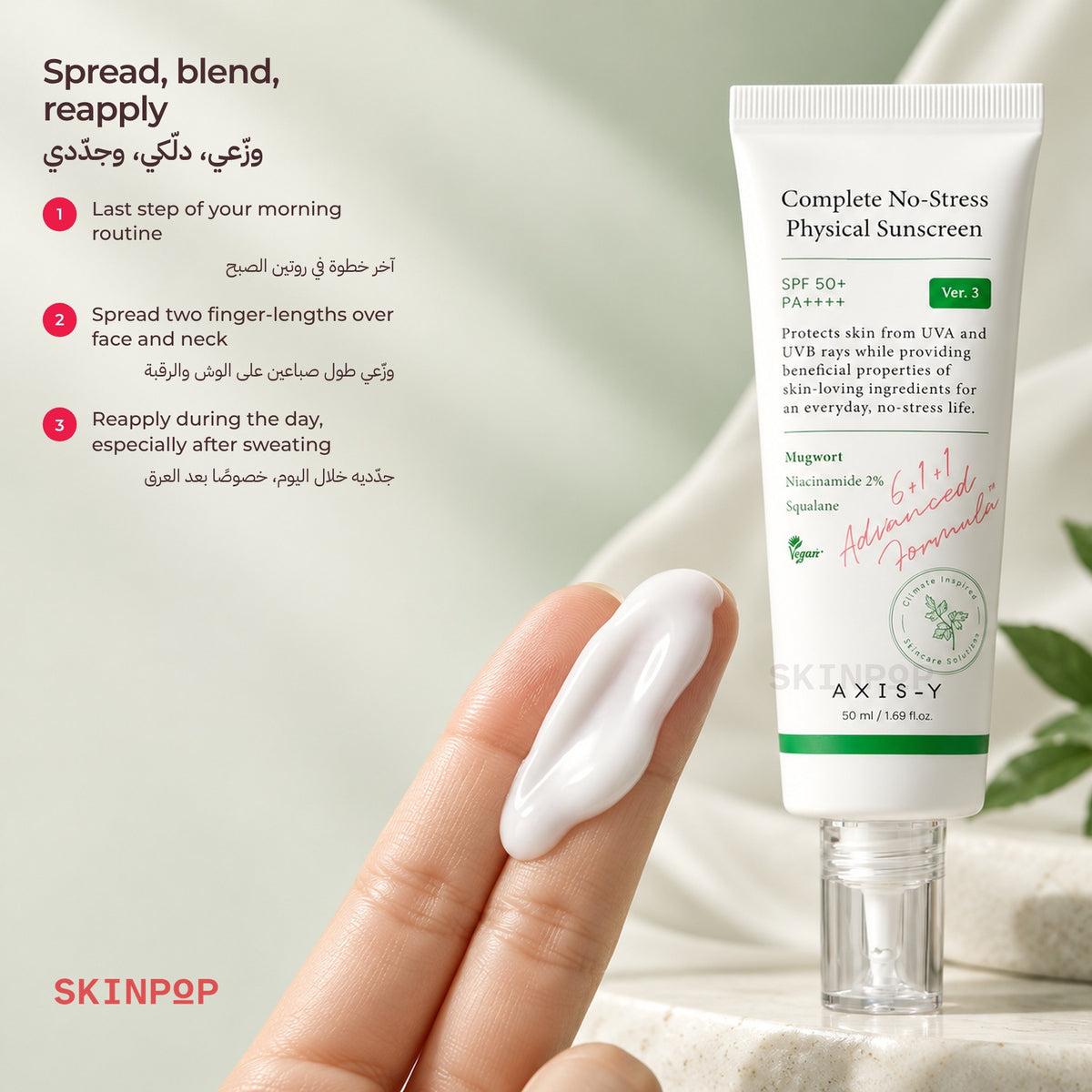 Swatch of AXIS-Y Complete No-Stress Physical Sunscreen on a fingertip next to the tube