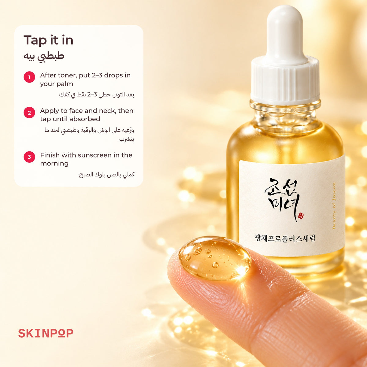 Fingertip holding a golden drop of Beauty of Joseon Glow Serum with the bottle behind it