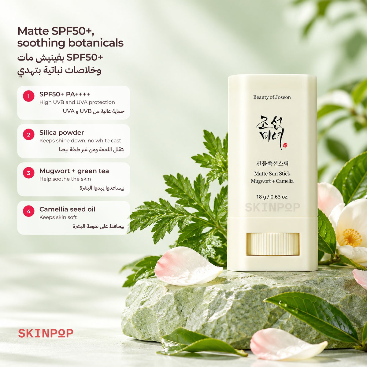 Beauty of Joseon Matte Sun Stick on a green stone with mugwort sprigs, green tea leaves and camellia petals