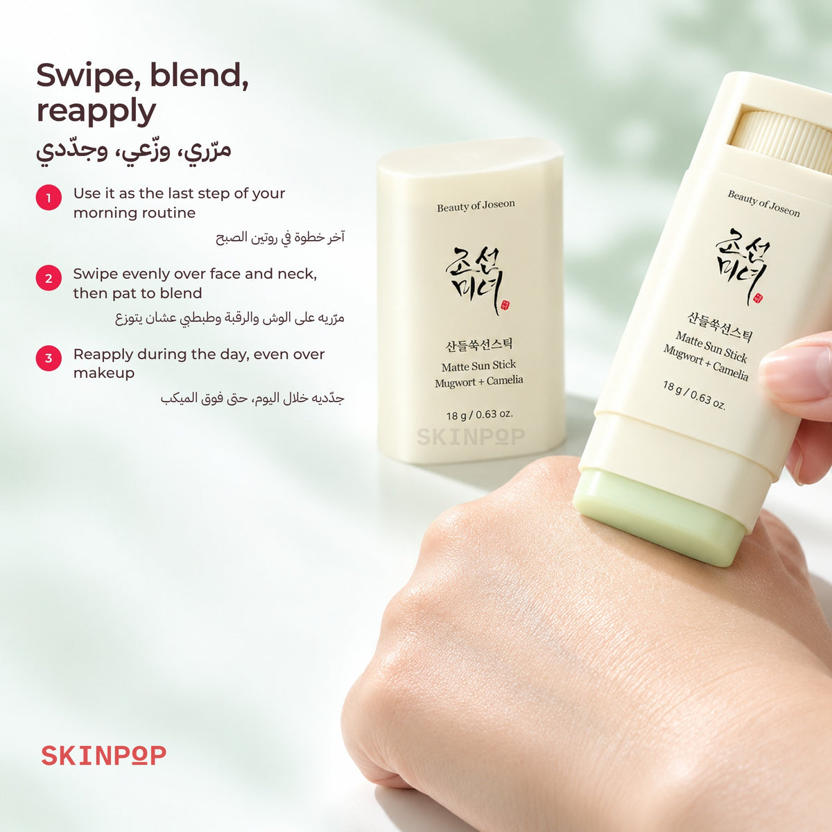 Beauty of Joseon Matte Sun Stick gliding across the back of a hand for a matte finish